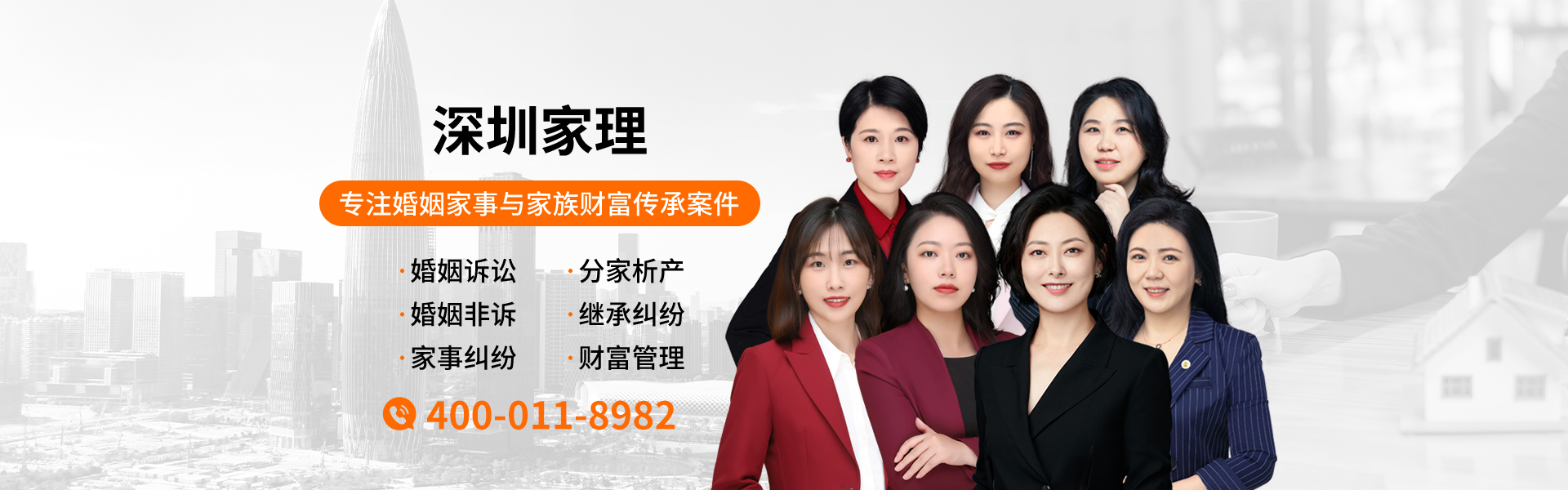 北京家理(深圳)律师事务所